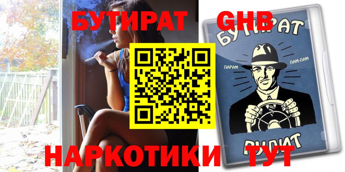 Бутират бутандиол Ступино