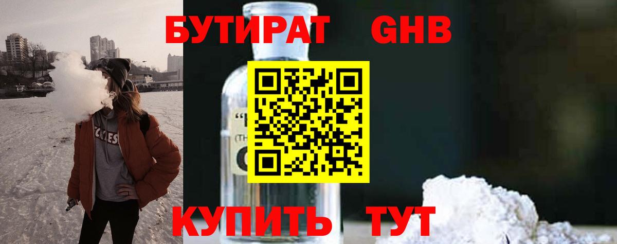 Ступино  БУТИРАТ  Вход с VPN  Бутират BDO 33% 