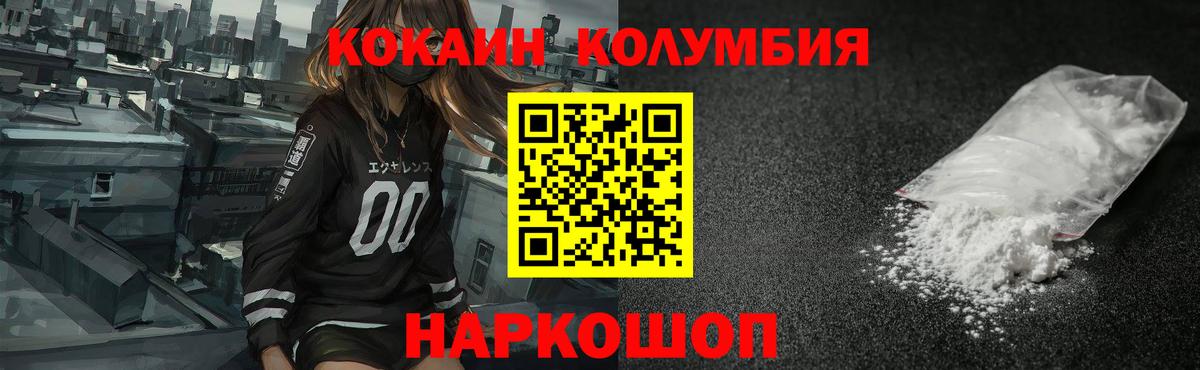 Кокаин Колумбийский Ступино