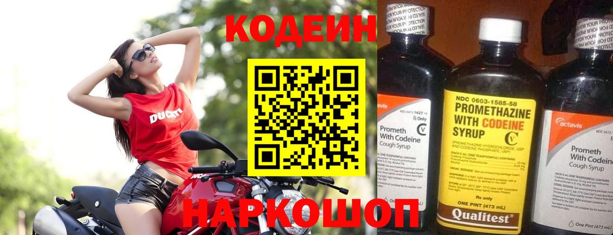 Кодеиновый сироп Lean напиток Lean (лин)  Вход с VPN  Ступино 