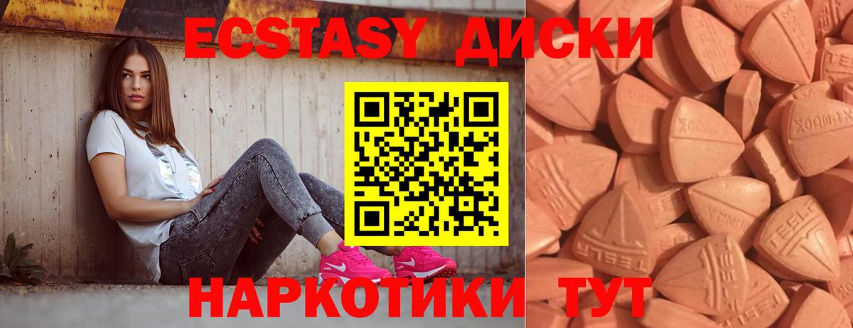 купить  цена  Вход с VPN  Ecstasy ешки  Ecstasy  Ступино  ЭКСТАЗИ XTC 