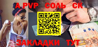 спайс Партизанск