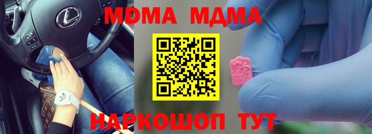 MDMA кристаллы Ступино